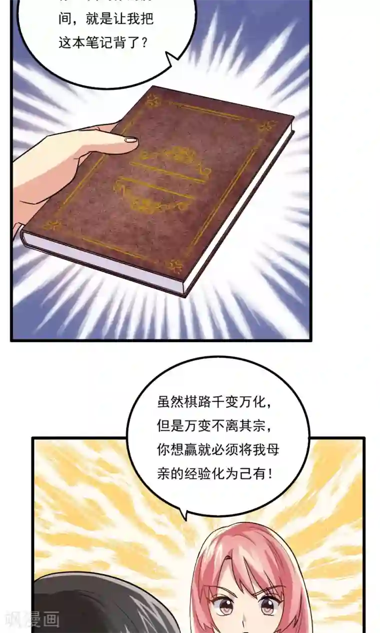 王之棋盘第37话