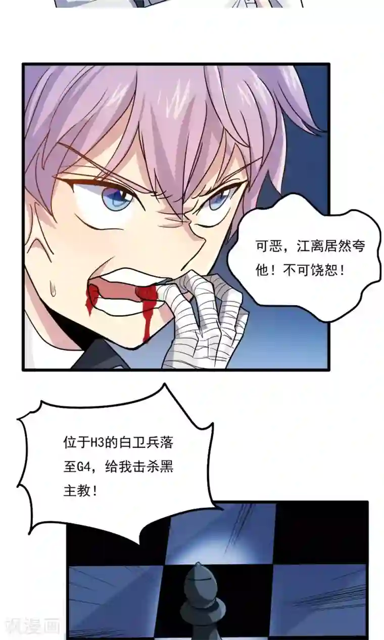 王之棋盘第39话