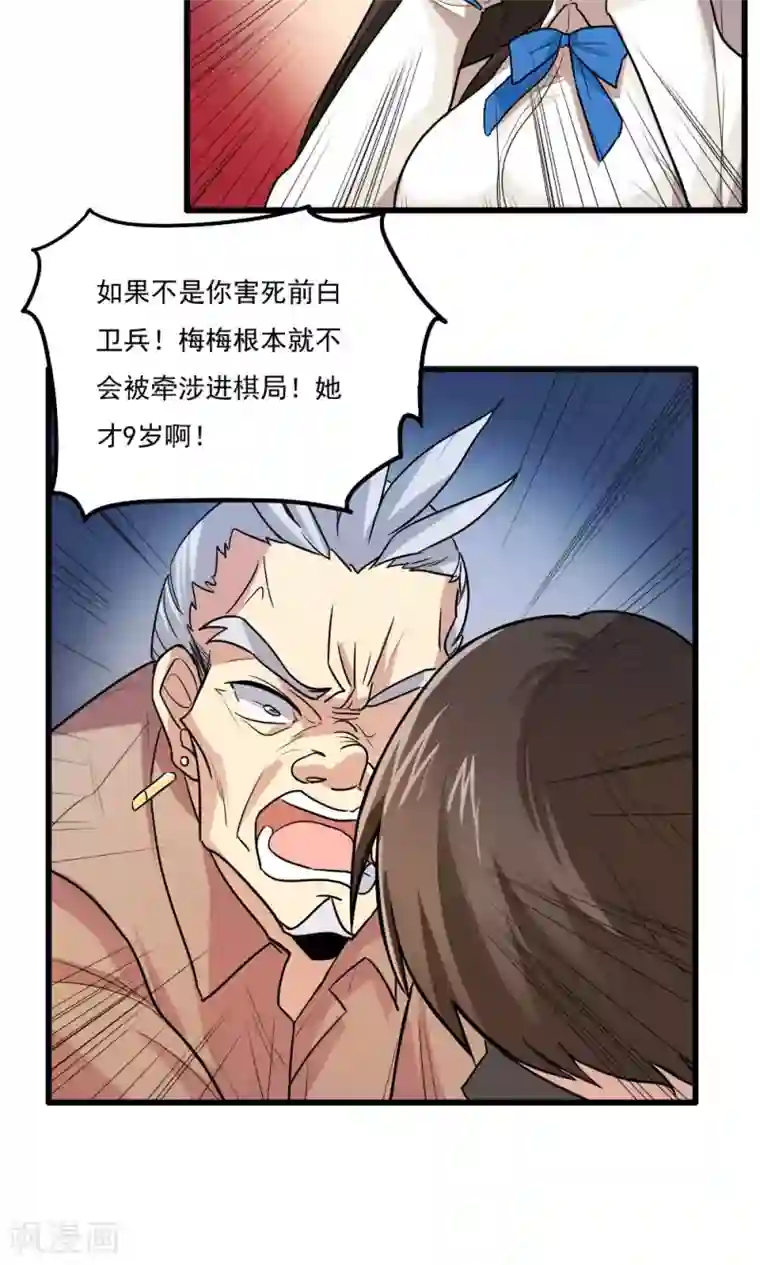 王之棋盘第41话