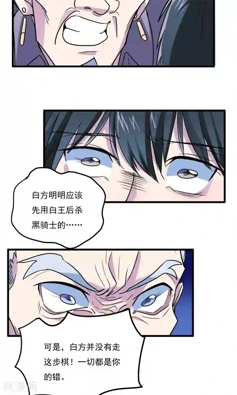 王之棋盘第41话