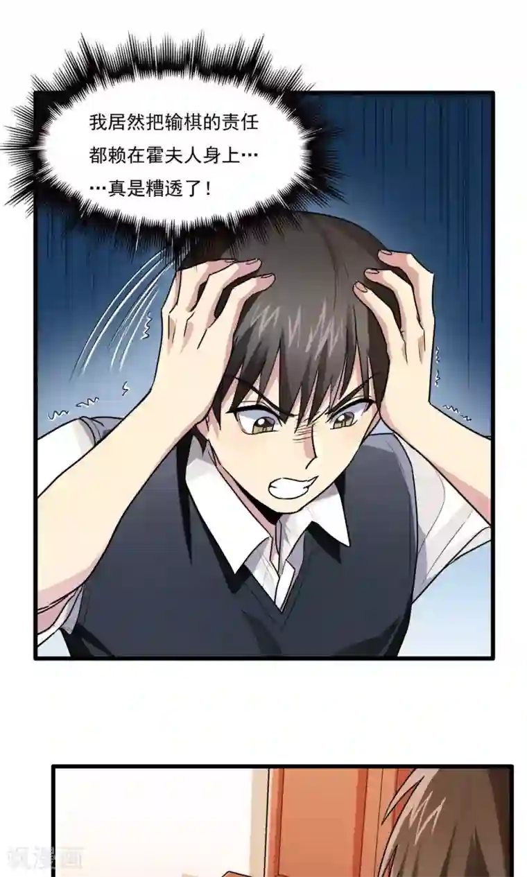 王之棋盘第43话