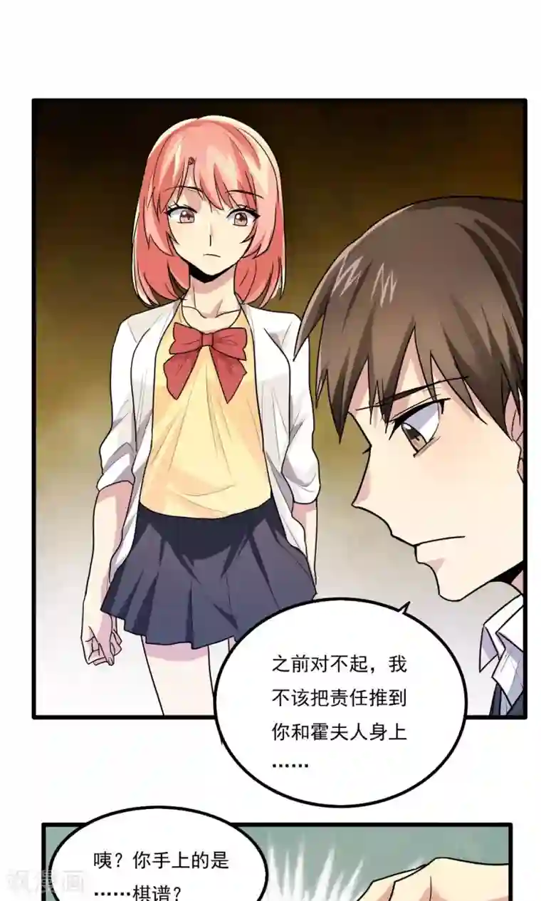 王之棋盘第43话