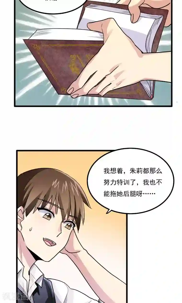 瑜伽就是为了迎接男人第43话