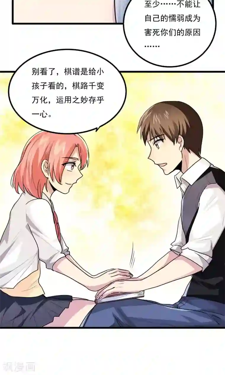 瑜伽就是为了迎接男人第43话