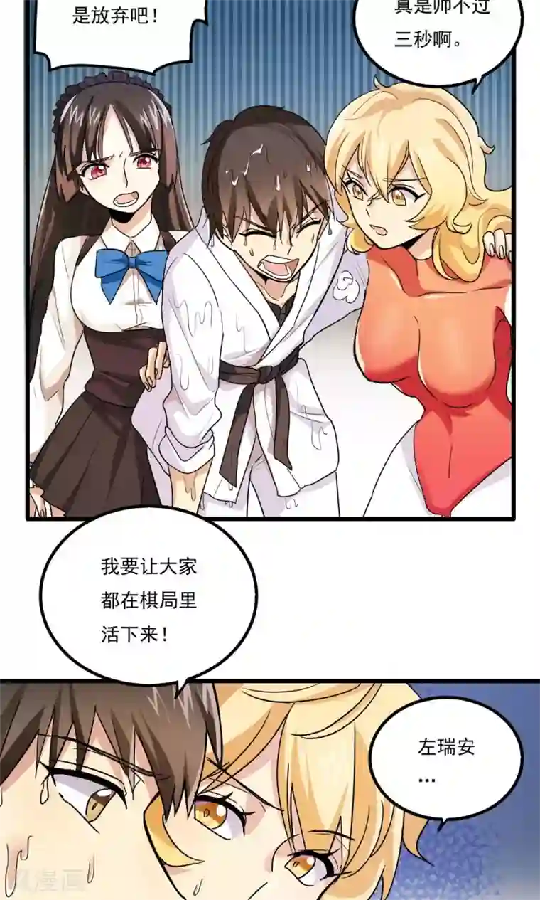 王之棋盘第44话