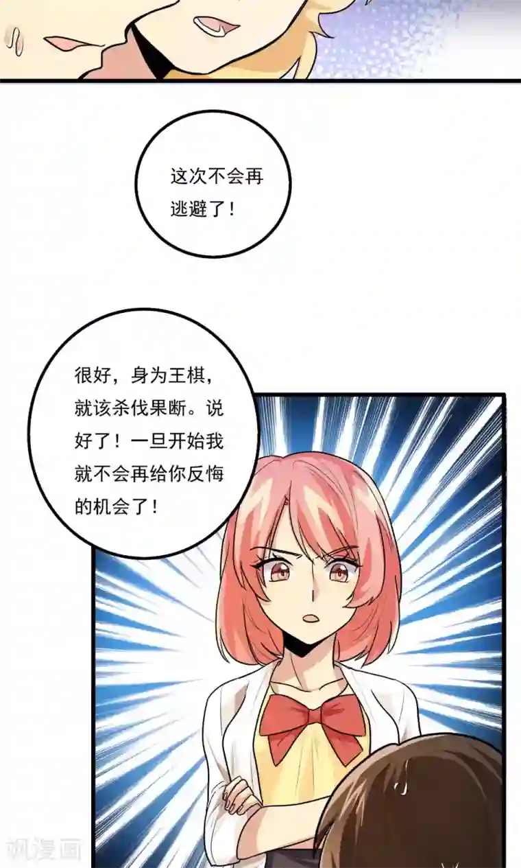 王之棋盘第44话