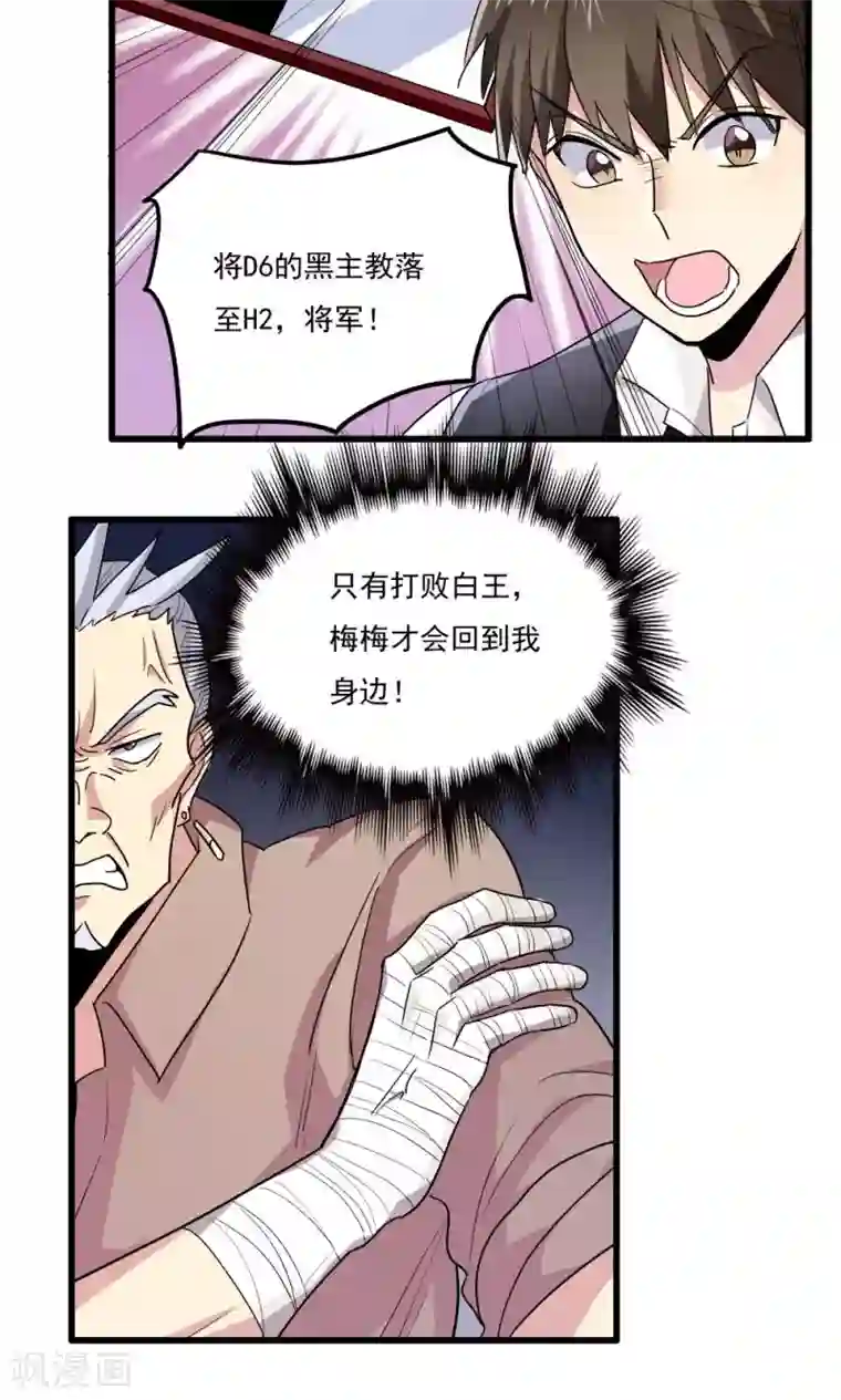 王之棋盘第45话