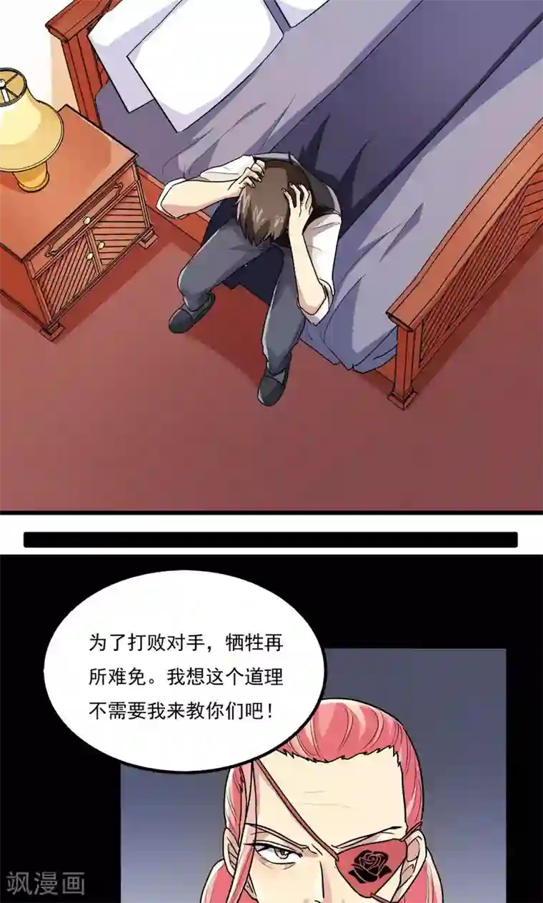 王之棋盘第47话