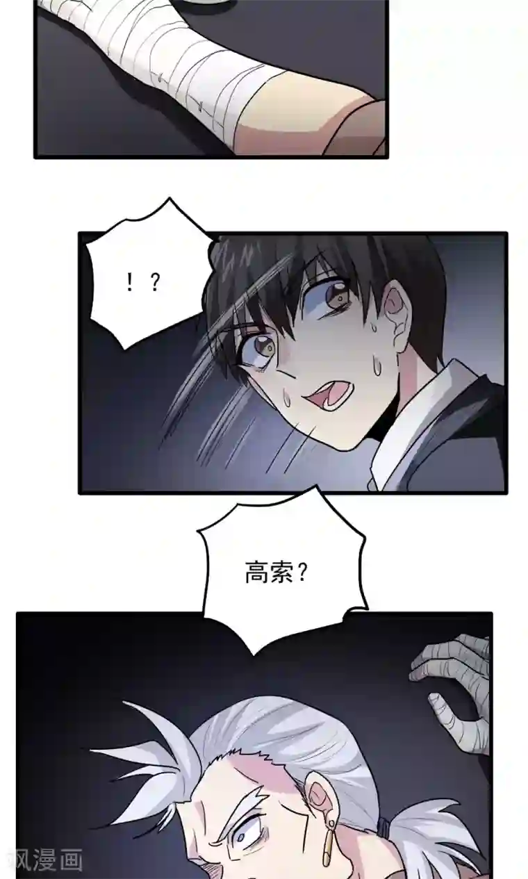 王之棋盘第47话