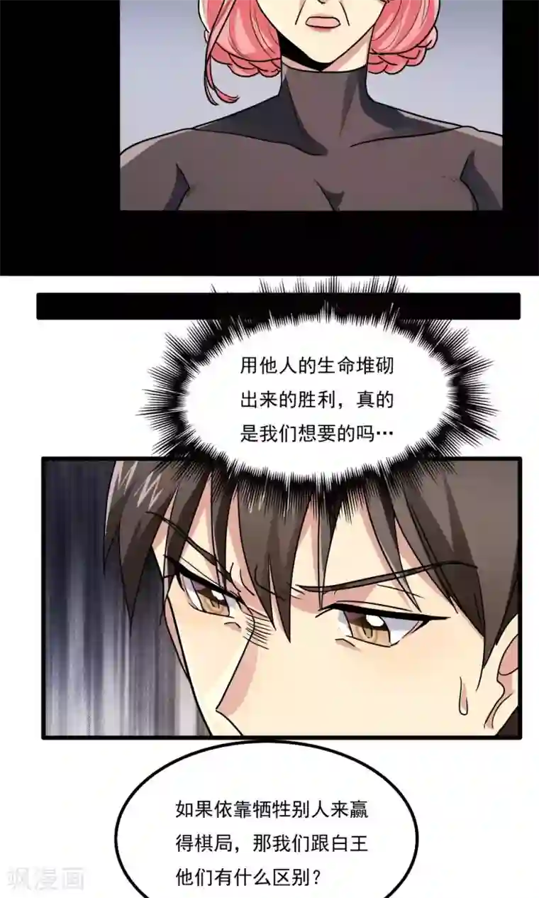 王之棋盘第47话