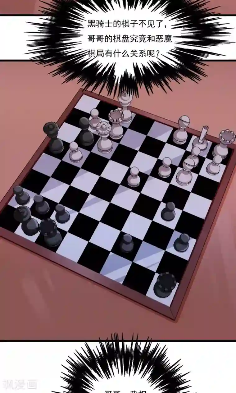 王之棋盘第48话