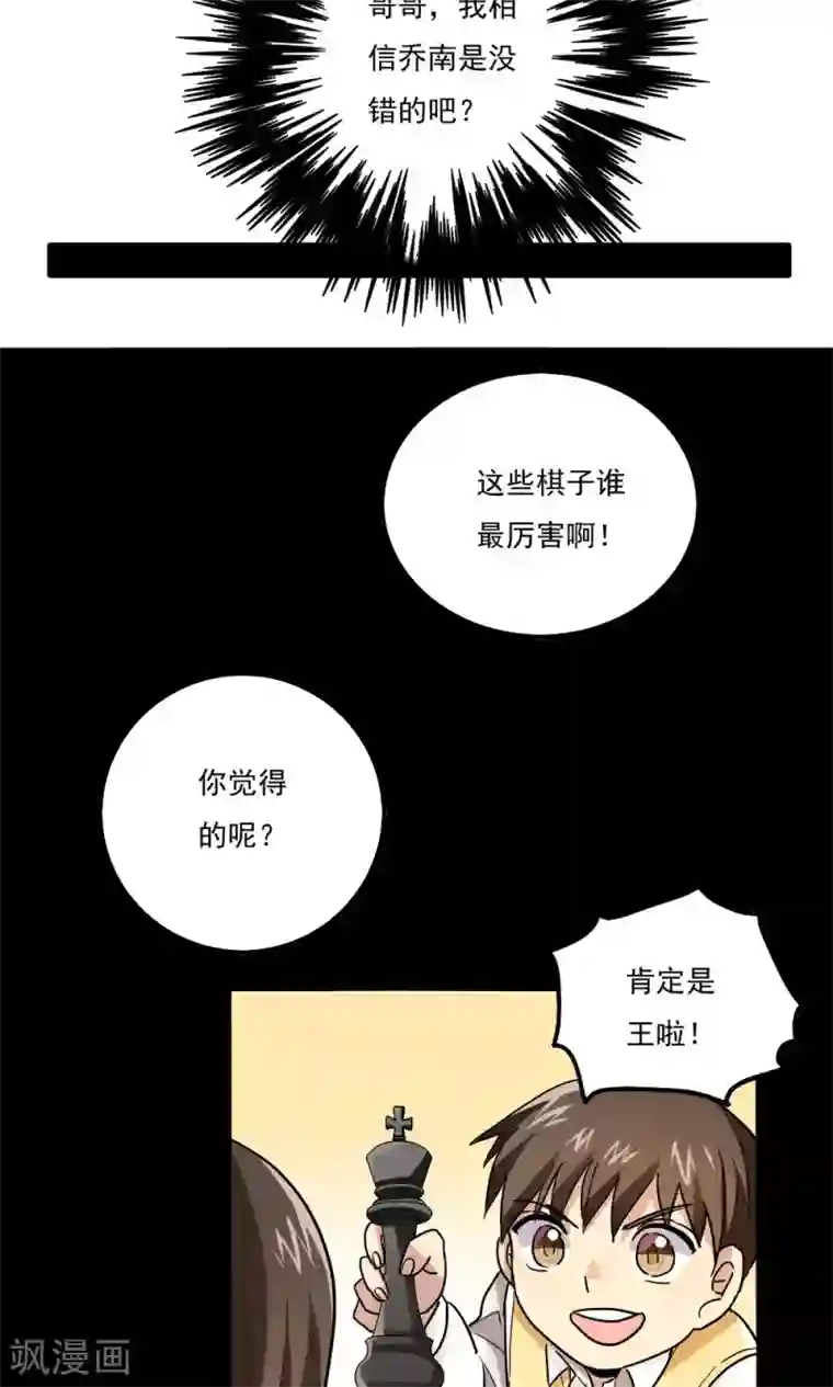 王之棋盘第48话