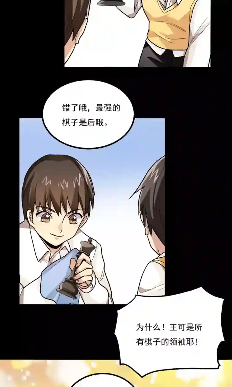 王之棋盘第48话