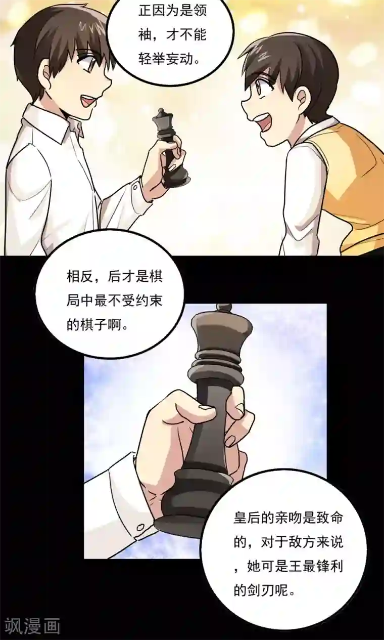王之棋盘第48话