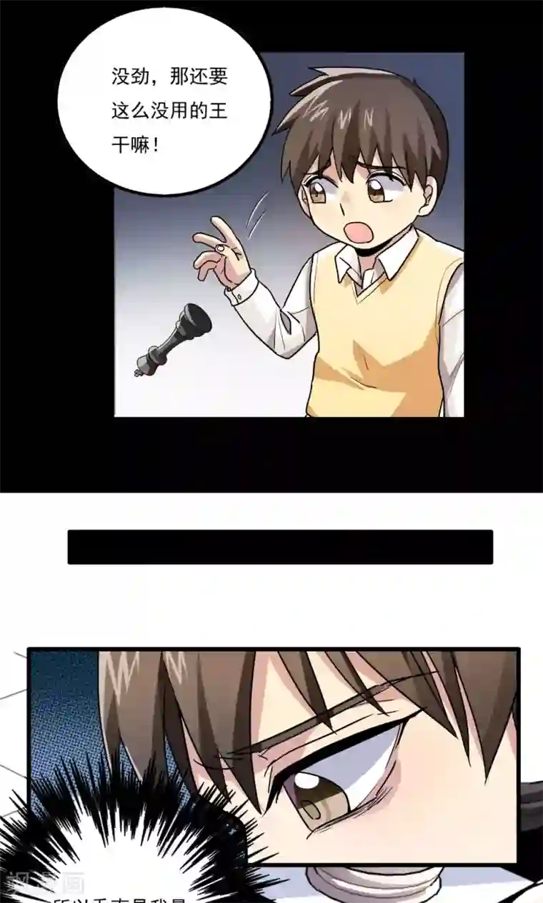 王之棋盘第48话