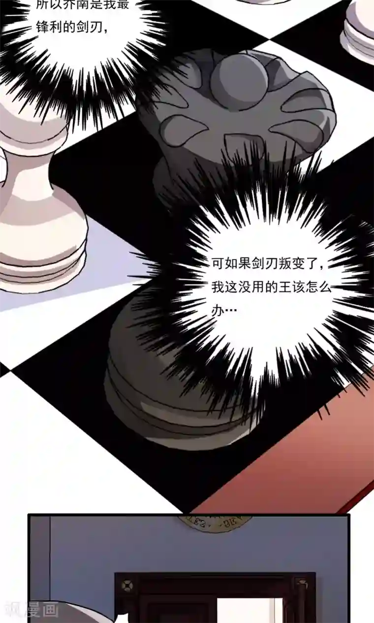 王之棋盘第48话