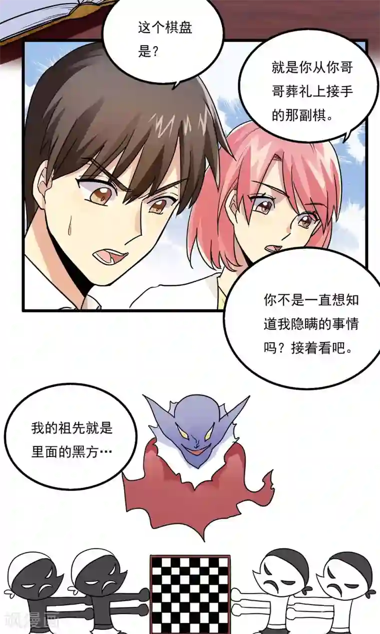 王之棋盘第49话