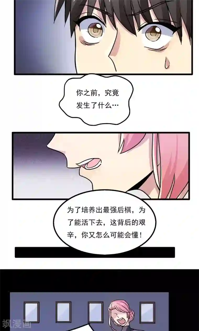 王之棋盘第49话