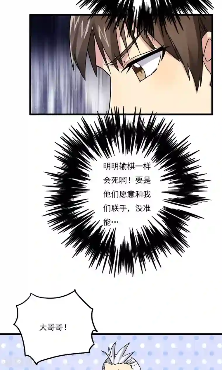 王之棋盘第50话