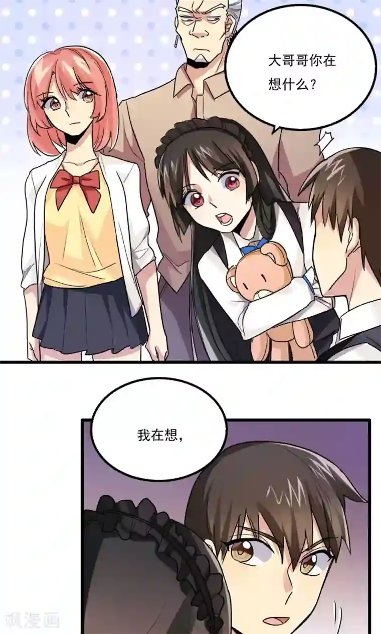 王之棋盘第50话