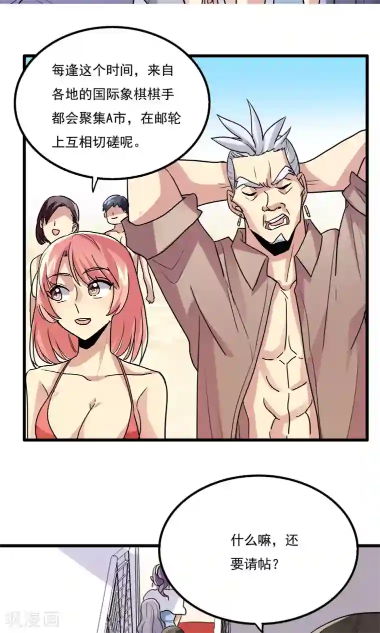 王之棋盘第51话