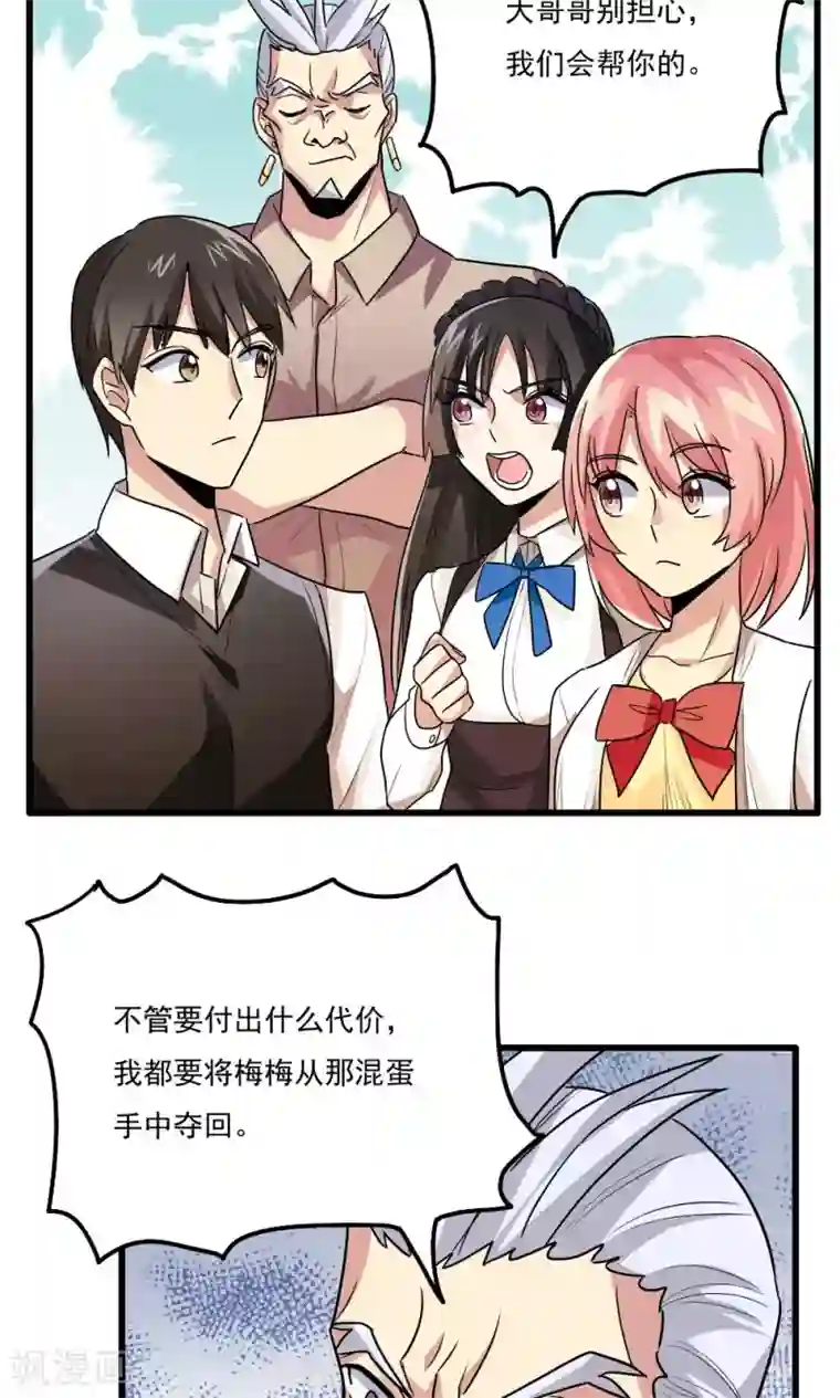 王之棋盘第52话