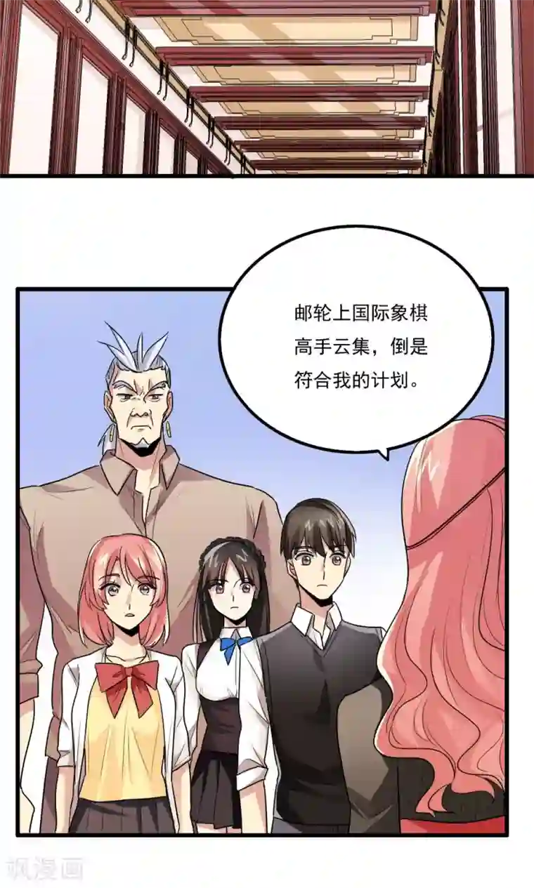 王之棋盘第52话