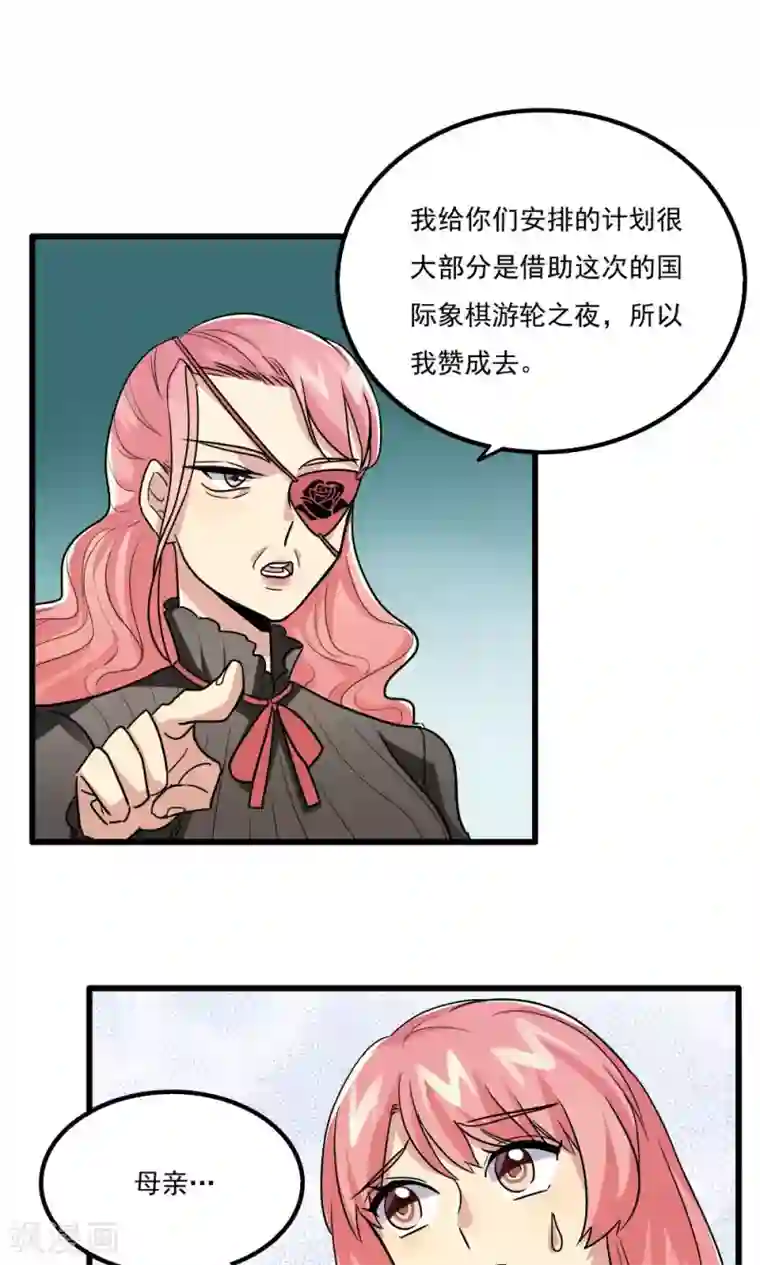 王之棋盘第52话