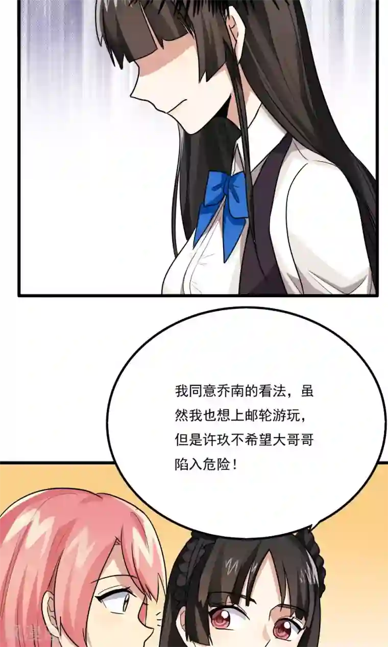 王之棋盘第52话