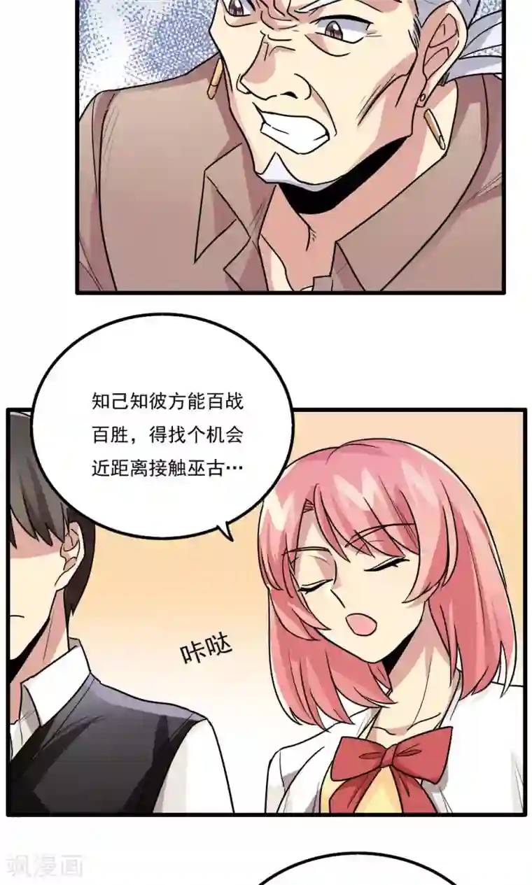 王之棋盘第52话