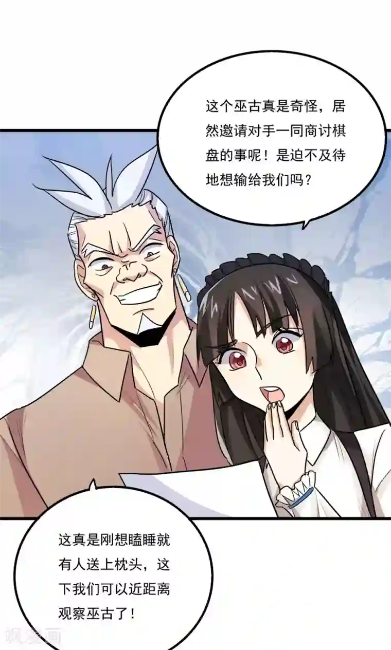 王之棋盘第52话