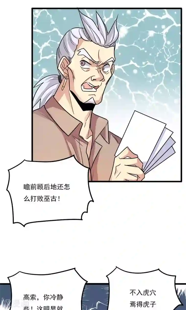 王之棋盘第52话