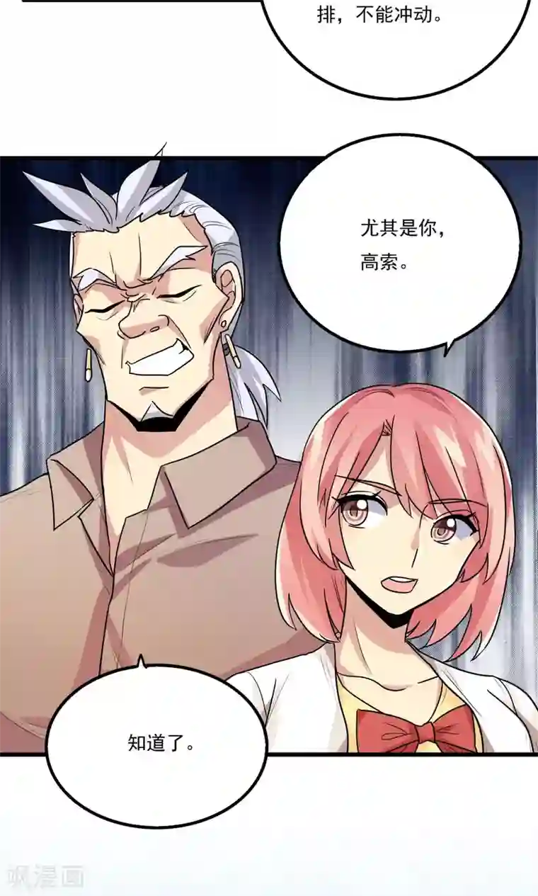 王之棋盘第53话