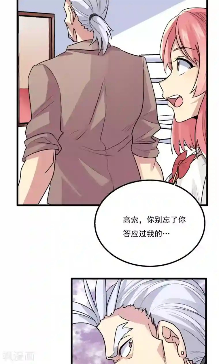 王之棋盘第53话