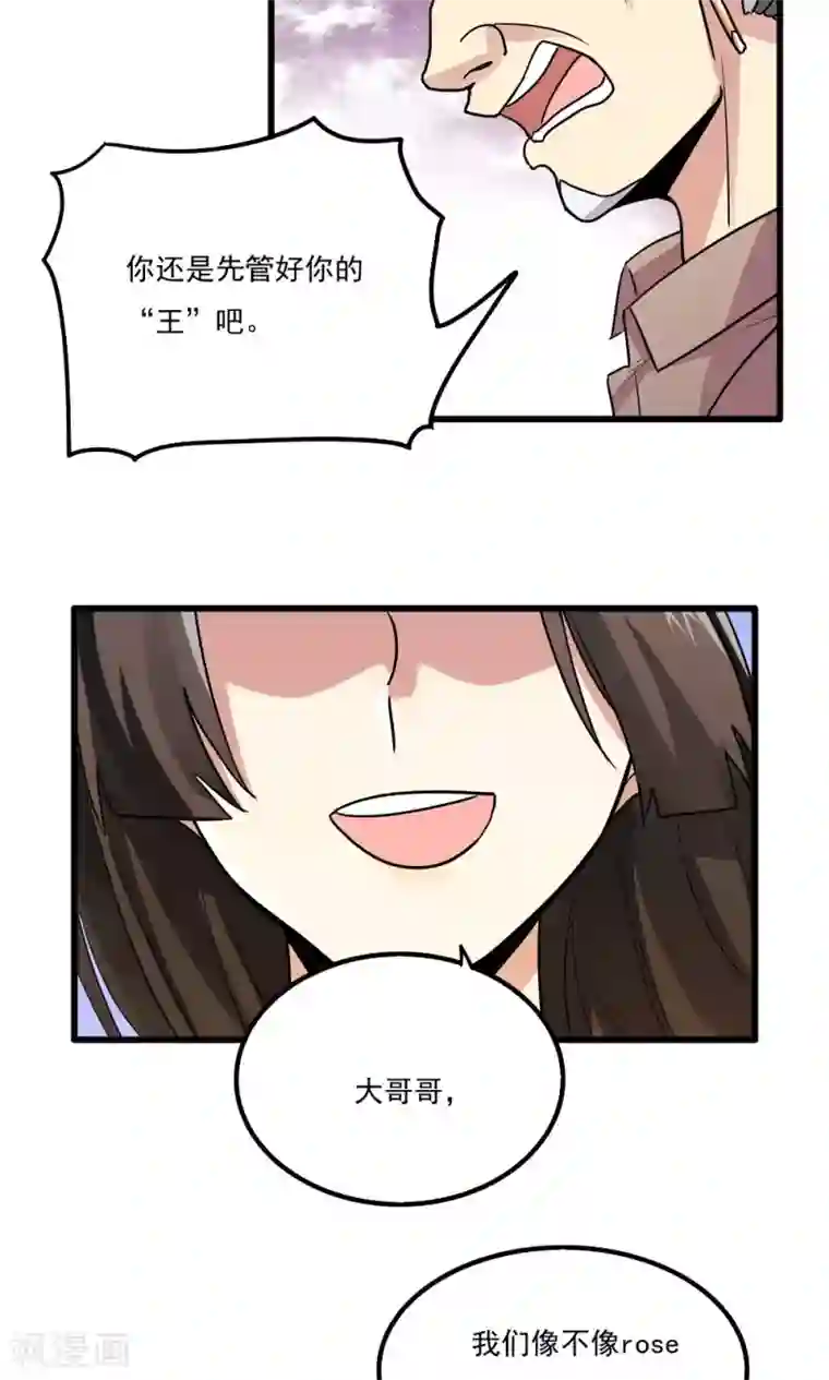 王之棋盘第53话