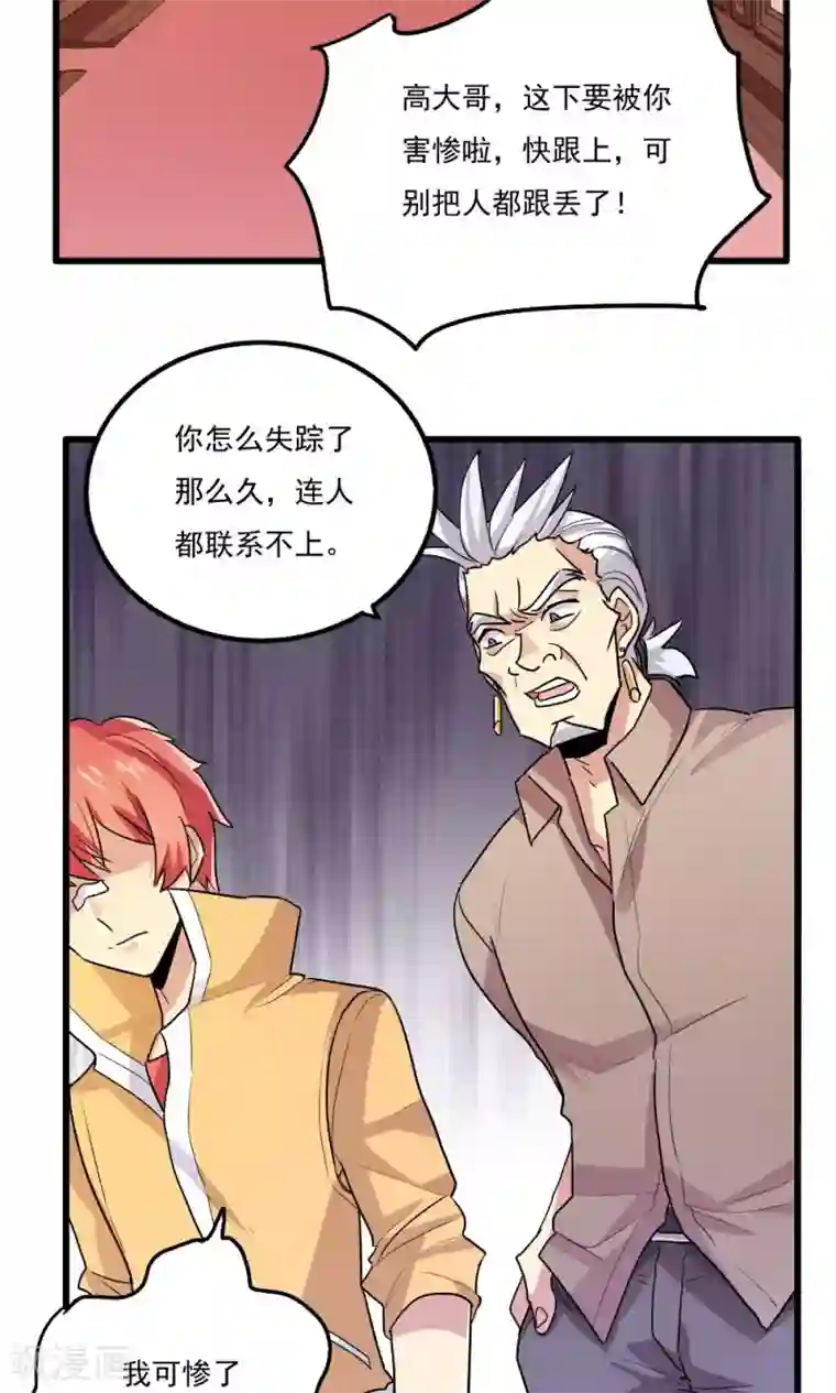 王之棋盘第54话