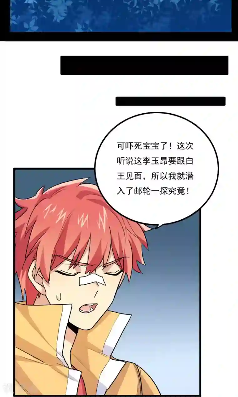 王之棋盘第54话