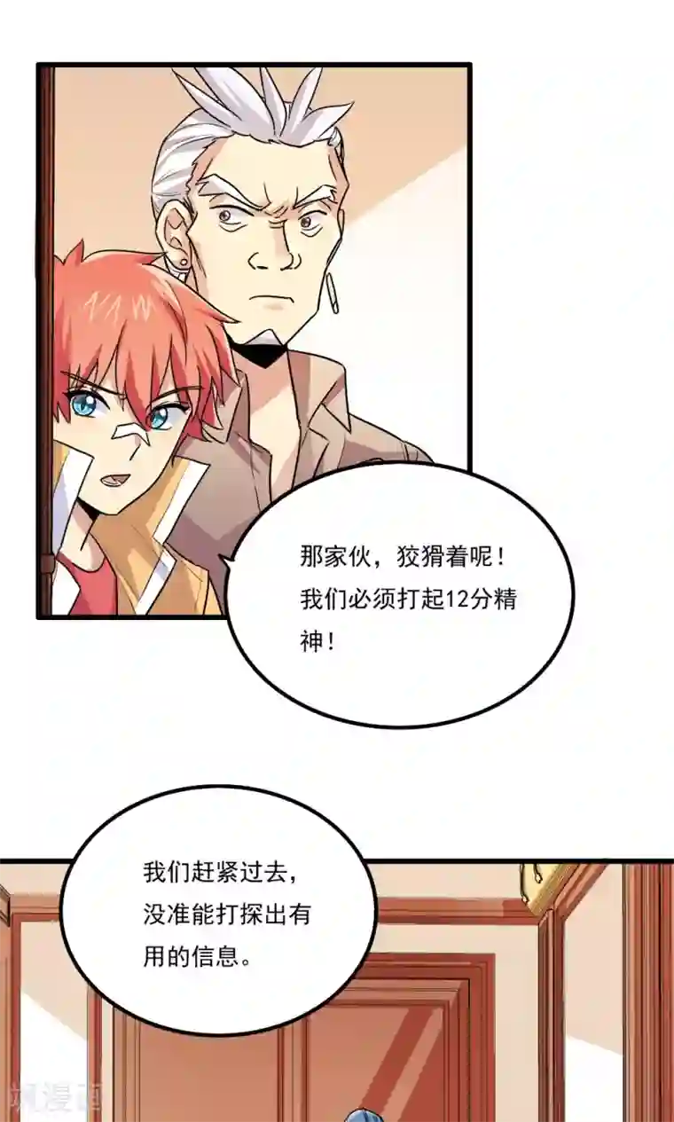 王之棋盘第54话