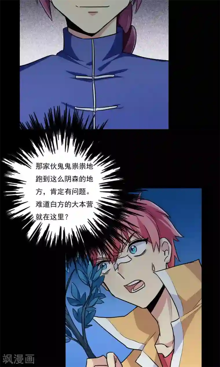 王之棋盘第54话