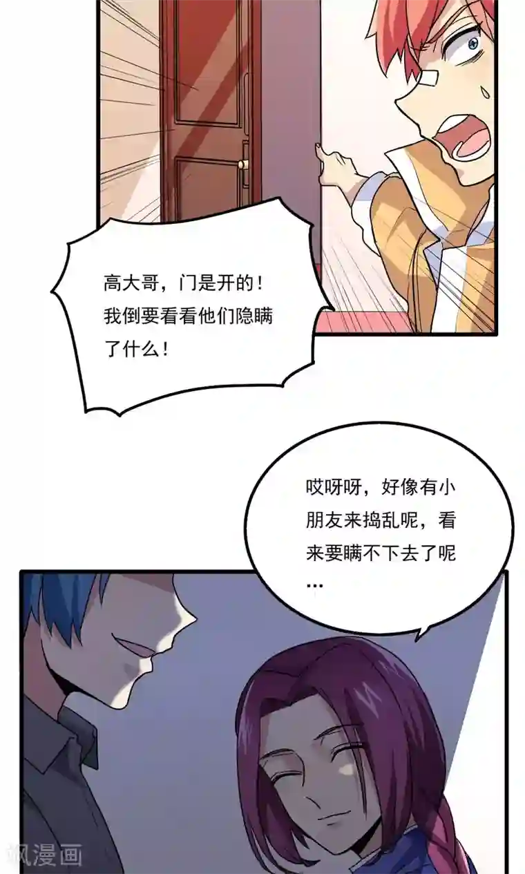 王之棋盘第55话