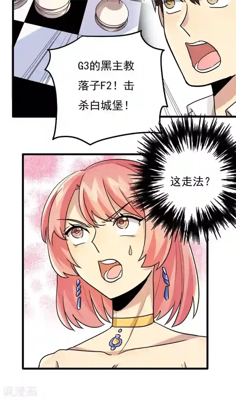 王之棋盘第55话