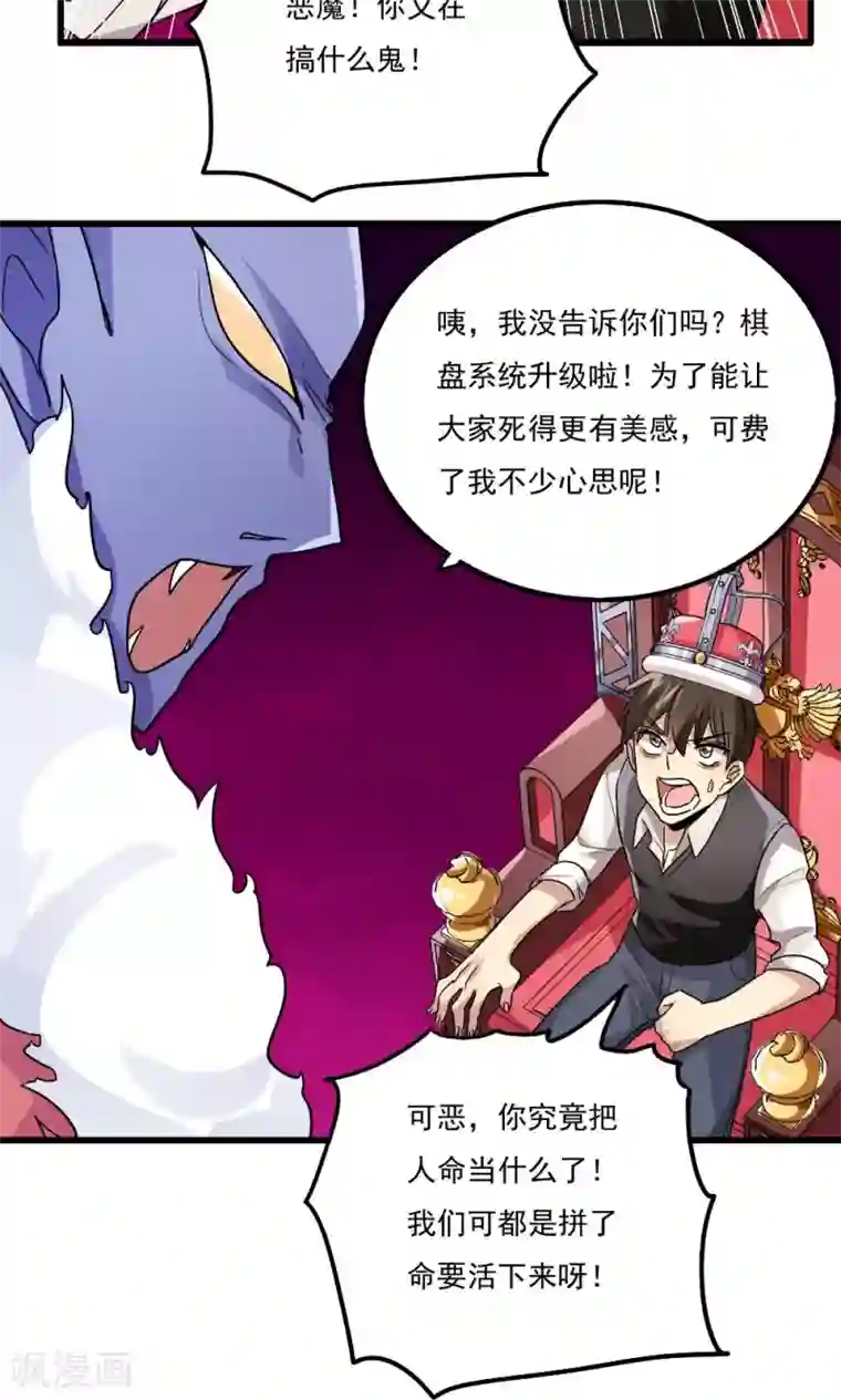 王之棋盘第55话