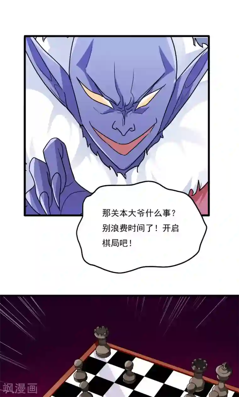 王之棋盘第55话