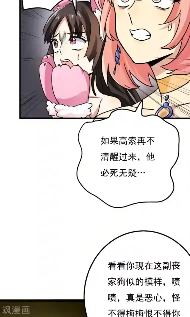 王之棋盘第57话