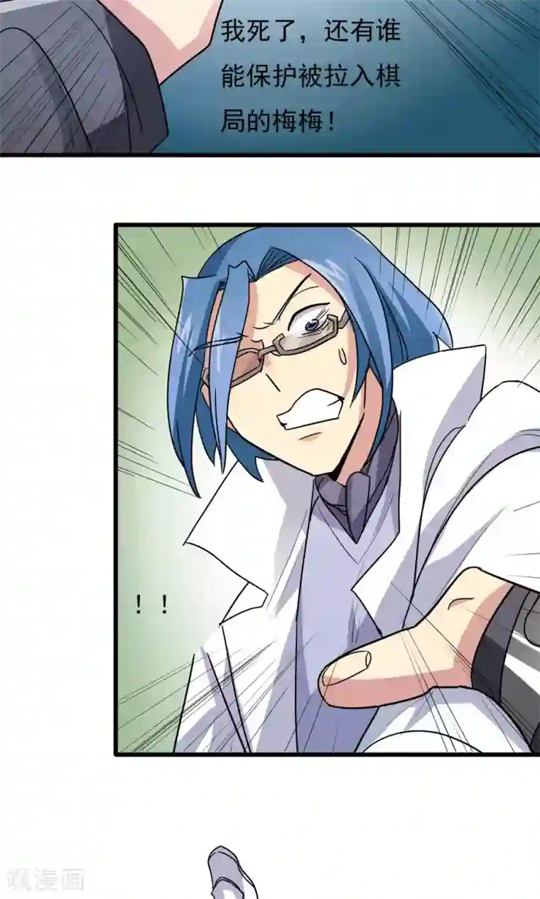 王之棋盘第57话