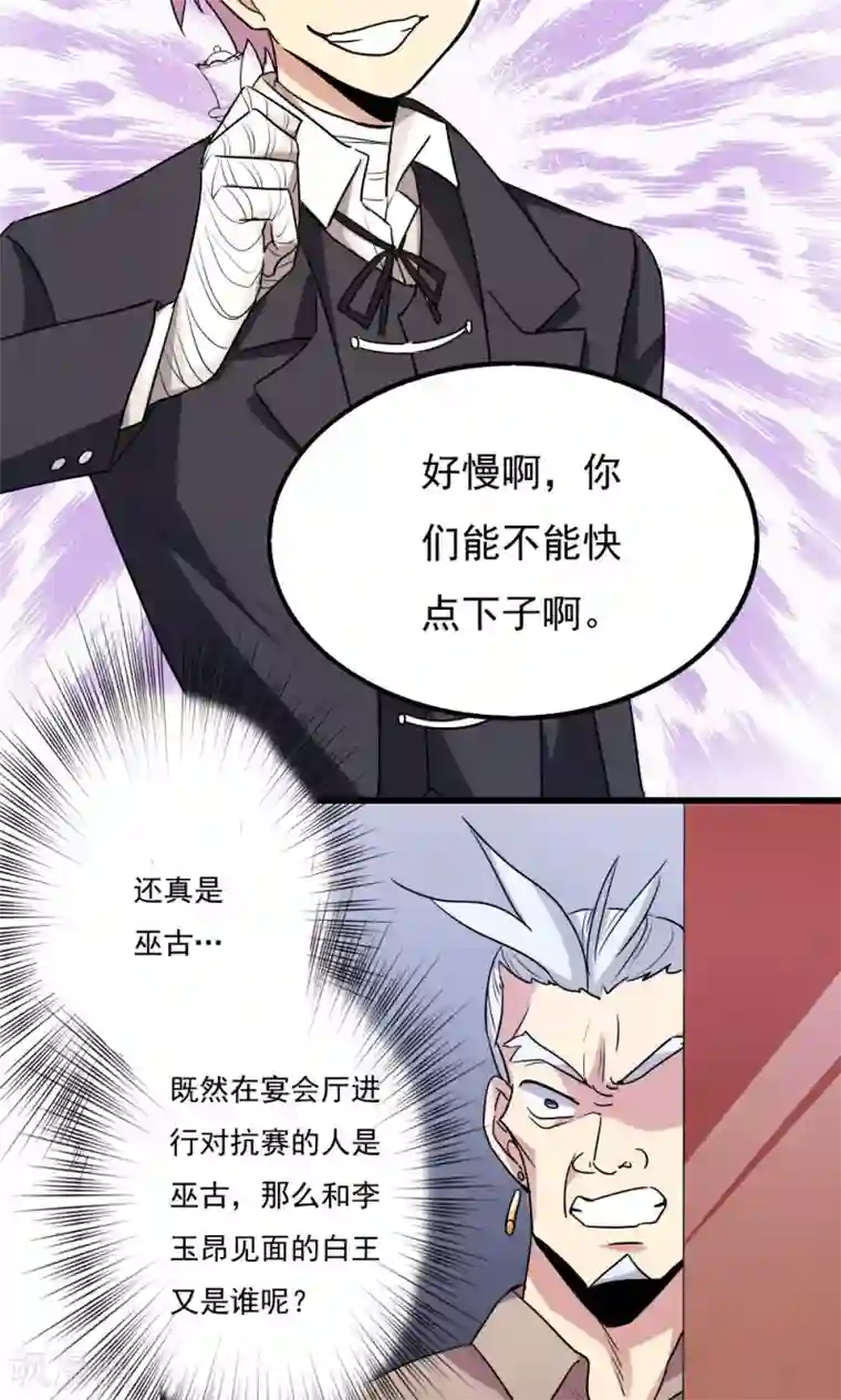 王之棋盘第58话