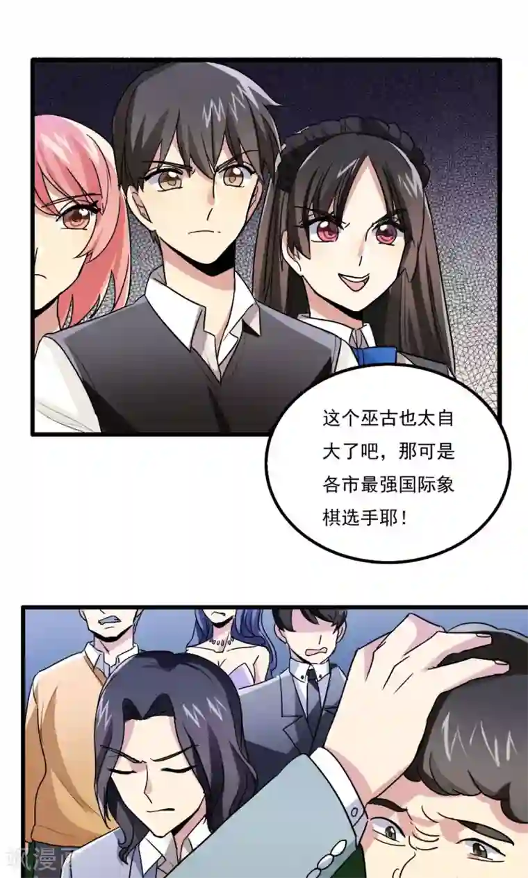 王之棋盘第58话