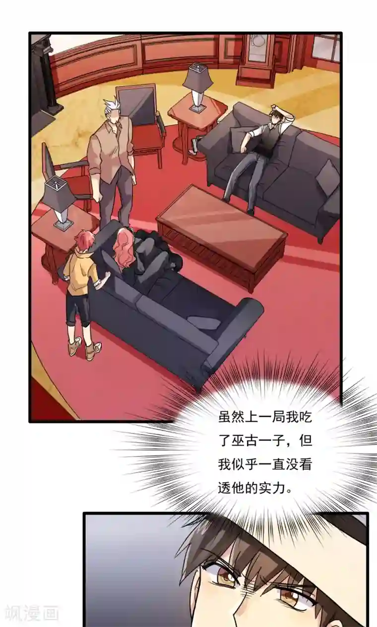 王之棋盘第59话