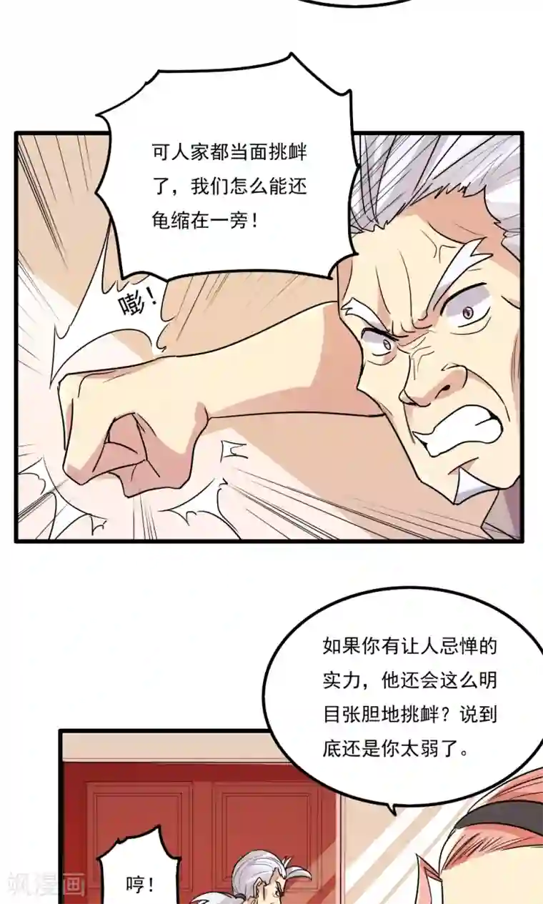 王之棋盘第59话