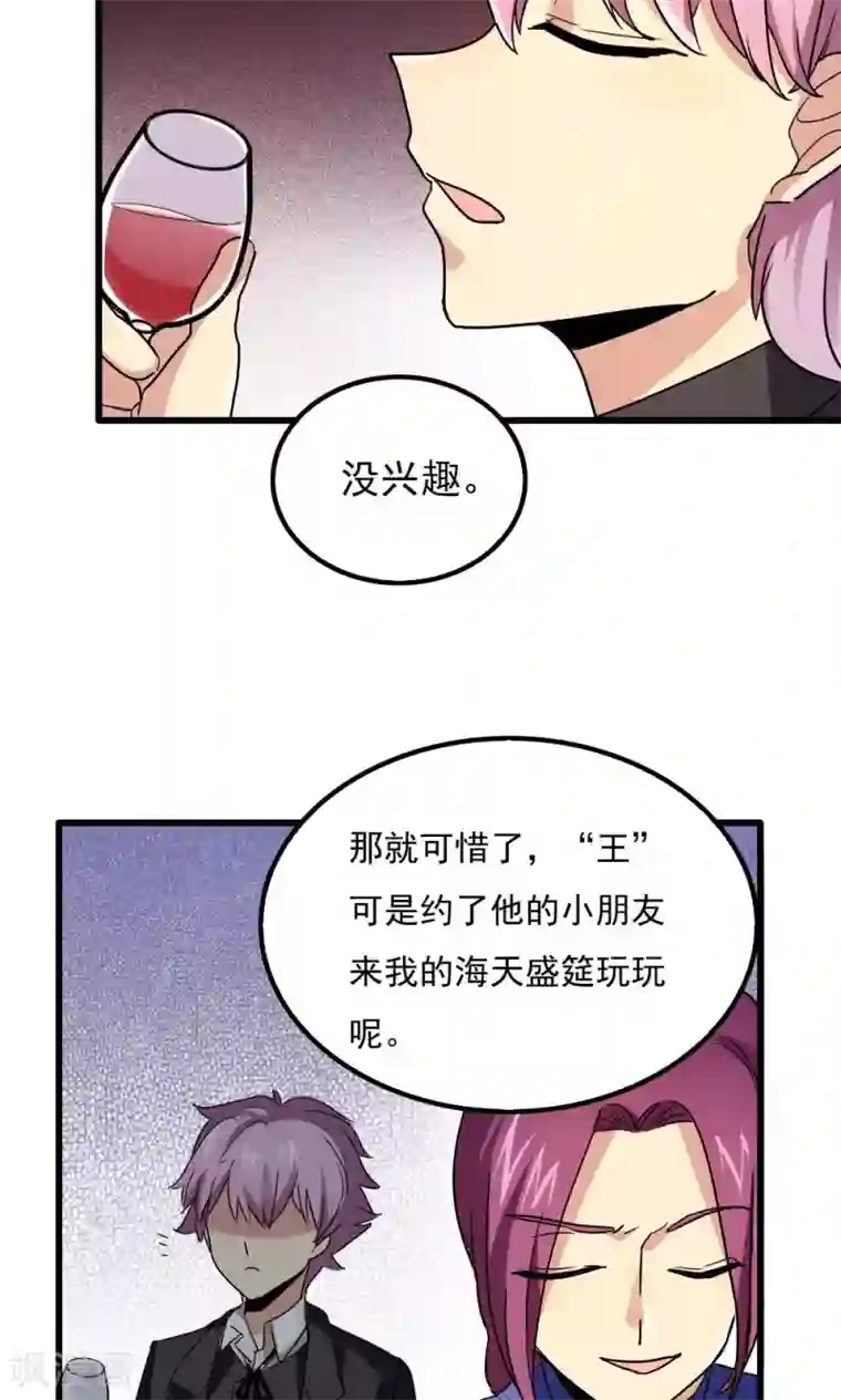 王之棋盘第60话